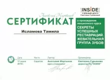 Исламова Тамила Эгедуллаховна