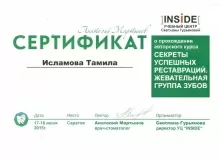 Исламова Тамила Эгедуллаховна