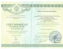 Беженар Анастасия Дмитриевна