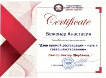 Беженар Анастасия Дмитриевна