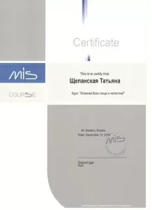 Щепанская Татьяна Юрьевна