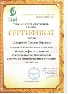 Щепанская Татьяна Юрьевна