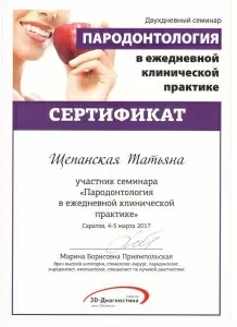 Щепанская Татьяна Юрьевна