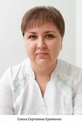 Еременко Елена Сергеевна