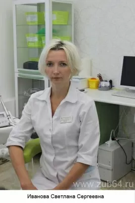 Иванова Светлана Сергеевна