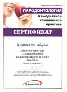 Козинская Мария Александровна