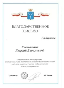 Карпенко Георгий Вадимович