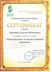 Карпенко Георгий Вадимович