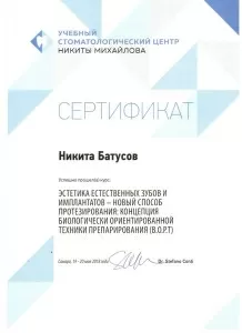 Батусов Никита Андреевич