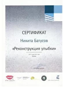 Батусов Никита Андреевич