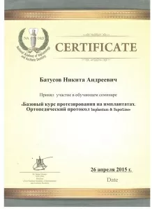 Батусов Никита Андреевич