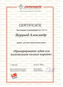 Перунов Александр Юрьевич