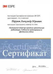 Перунов Александр Юрьевич