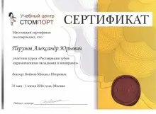 Перунов Александр Юрьевич