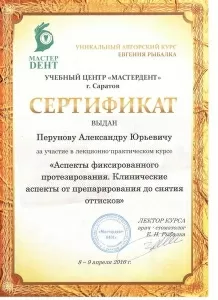 Перунов Александр Юрьевич