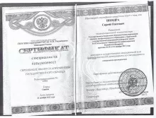 Шендра Сергей Олегович