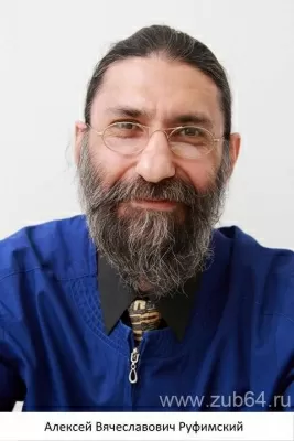 Руфимский Алексей Вячеславович