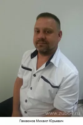 Гамаюнов Михаил Юрьевич