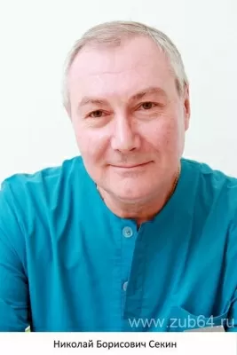 Секин Николай Борисович