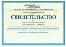 Богатова Дарья Сергеевна