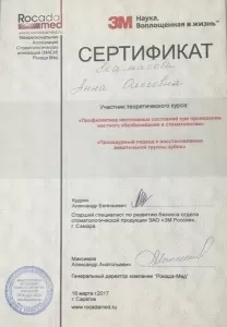 Екамасова Анна Олеговна