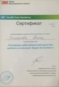 Екамасова Анна Олеговна