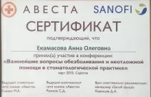 Екамасова Анна Олеговна