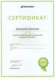 Баюнова Евгения Федоровна