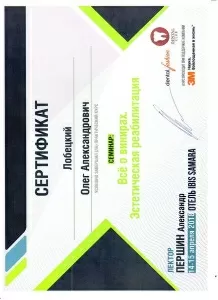 Лобецкий Олег Александрович