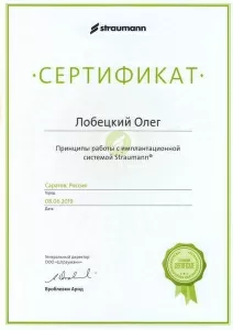 Лобецкий Олег Александрович