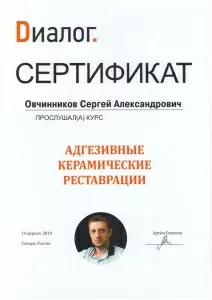 Овчинников Сергей Александрович