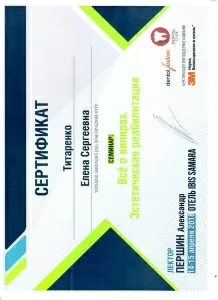 Титаренко Елена Сергеевна