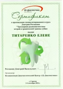 Титаренко Елена Сергеевна