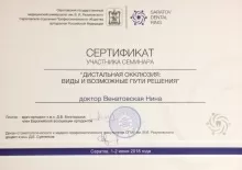 Венатовская Нина Викторовна