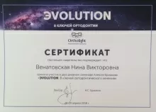 Венатовская Нина Викторовна