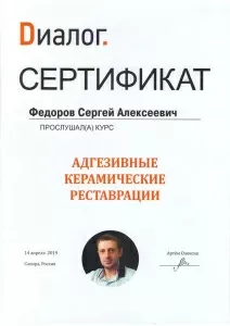 Федоров Сергей Алексеевич