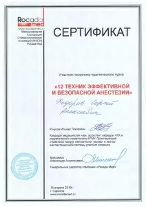 Федоров Сергей Алексеевич