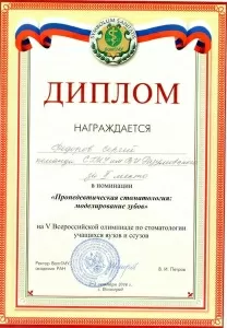 Федоров Сергей Алексеевич