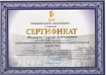 Федоров Сергей Алексеевич