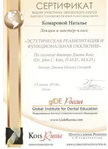 Комарова Наталья Михайловна