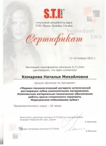 Комарова Наталья Михайловна