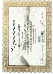 Комарова Наталья Михайловна