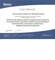 Антонова Марина Михайловна