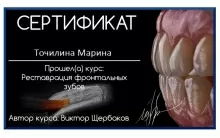 Точилина Марина Николаевна