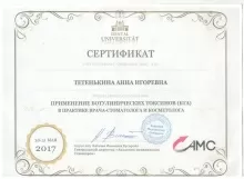 Тетенькина Анна Игоревна