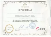 Тетенькина Анна Игоревна