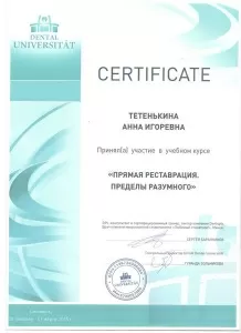 Тетенькина Анна Игоревна