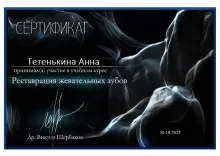 Тетенькина Анна Игоревна