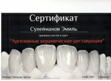 Сулейманов Эмиль Александрович