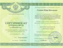 Гелетин Пётр Николаевич